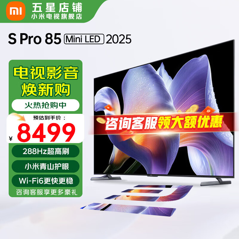 小米电视  85英寸 S pro 85 Mini LED 2025低反屏 288HZ 金属全面屏 Spro85mini智能平板电视机 85英寸 Spro85mini2025款