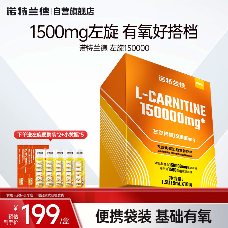 诺特兰德左旋肉碱10万升级款十万 左旋15万20万含量升级 健身运动有氧自我管理液体左旋饮料 左旋15万【柠檬味】