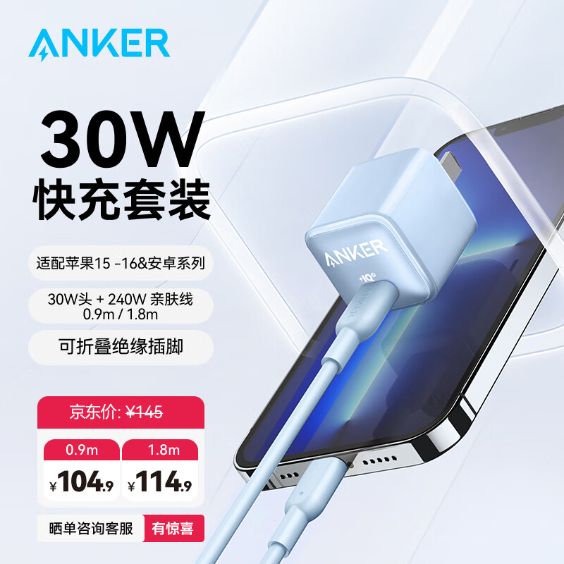 ANKER【包邮】安克双type-c数据线240W/60W大功率超级快充CC线适配电脑安卓苹果iPhone15/16亲肤充电线 【蓝色线充套装】30W充电器+240W双C线 1.8米