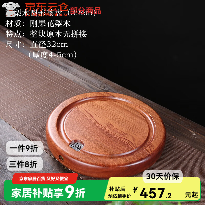 迦圖鯪胖東來品質(zhì)圓形實木茶盤 整塊花梨木木紅木茶海 家用陽臺簡約功夫 直徑32cm