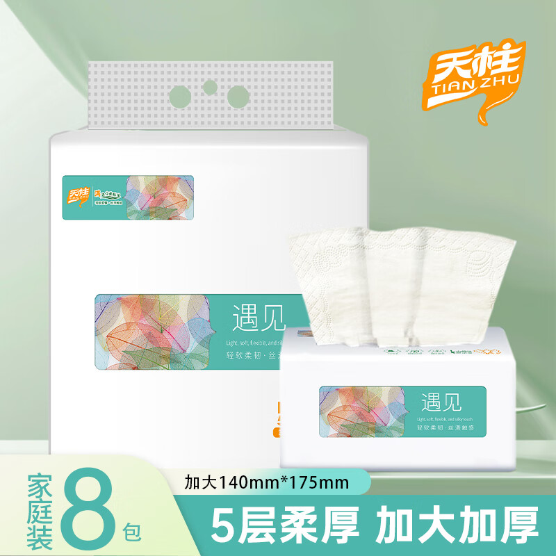 天柱大包抽纸加厚餐巾纸家用大号面巾纸母婴用纸整箱批发商超同款 L码 5层 360张*8包 【1提装】