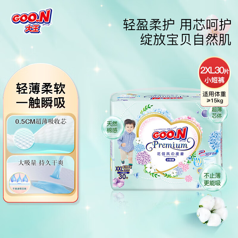 大王（GOO.N）花信风拉拉裤夏季轻薄透气婴儿纸尿裤宝宝成长裤尿不湿 拉拉裤XXL30片 (15kg以上)