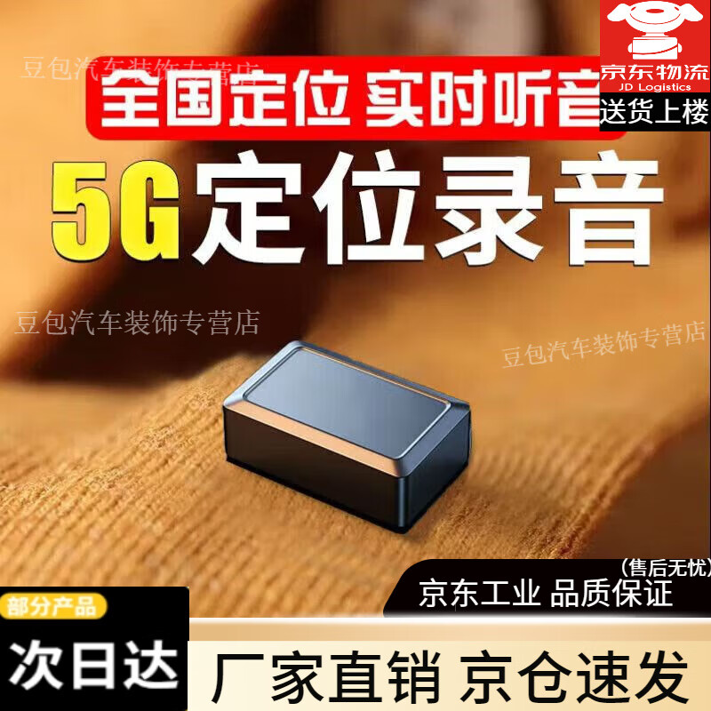 微型监听器远程出轨跟踪定位追踪器听反监听设备监视器车载 【定位版】无录音 精准定位 手机远程 收到即用