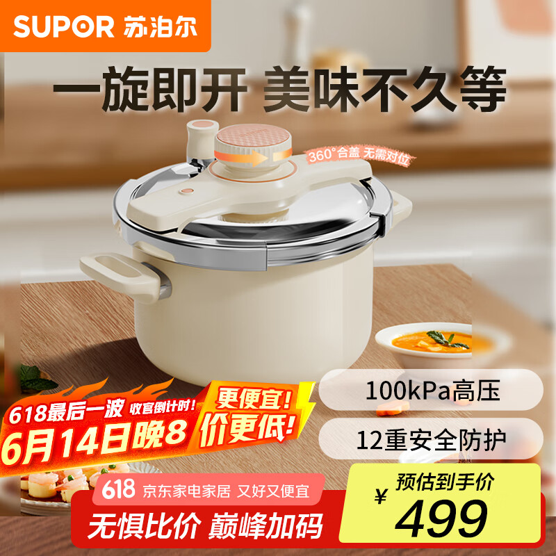 苏泊尔（SUPOR）高压锅旋钮燃气电磁炉户外防爆家用小型不锈钢双耳压力锅5.0L