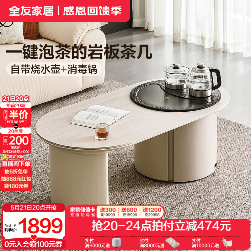 全友家居现代简约茶几茶桌茶台烧水壶一体桌小户型家用小茶桌置物矮桌 岩板+火烧石|茶几