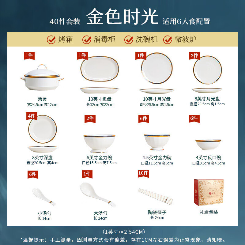 洛威歐式陶瓷餐具套裝米飯碗碟家用2024新款白瓷碗盤子組合輕奢感 【禮盒裝】金色時(shí)光6人40件