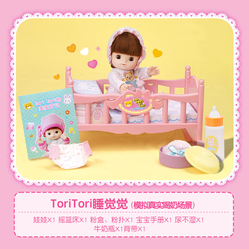 mimiworld新品仿真嬰兒玩具照顧小寶寶洋娃娃女孩兒童過(guò)家家新品 tori睡覺(jué)覺(jué)娃娃【搖籃床_伸縮背