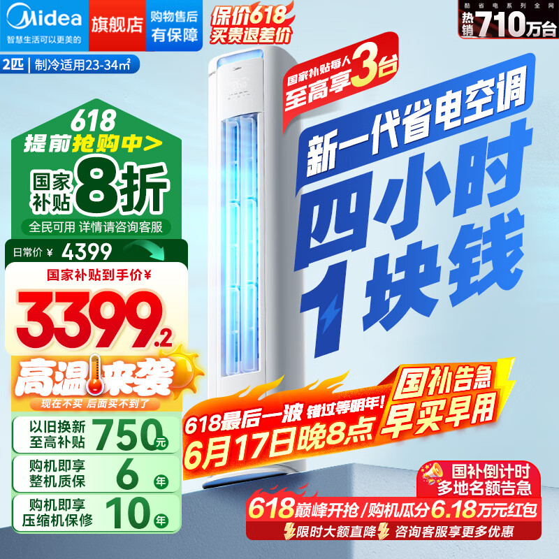 美的（Midea）空调柜机 酷省电 2匹  变频冷暖 除湿 家用客厅立式柜机 自清洁大风量 KFR-51LW/N8KS1-1P 大2匹 一级能效 一键省电16%
