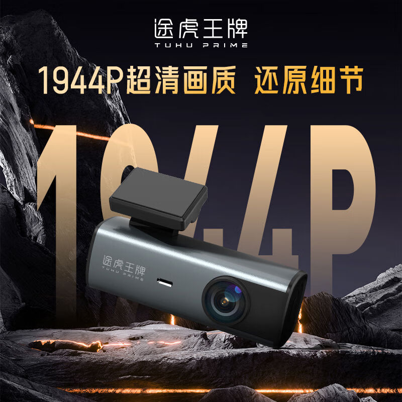 H60行车记录仪2024新款免走线停车监控超清夜视记录仪 官方标配无卡1944P 不包安装 官方标配