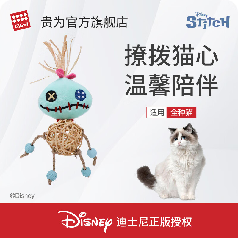 贵为史迪奇藤球铃铛小金猫玩具宠物用品小猫咪玩具逗猫棒迪士尼授权