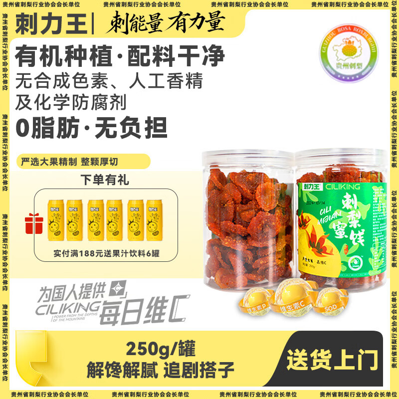 刺力王刺梨干250g罐装 贵州特产无添加补维C孕妇儿童果干蜜饯休闲零食 【贵州刺梨干】250g/罐