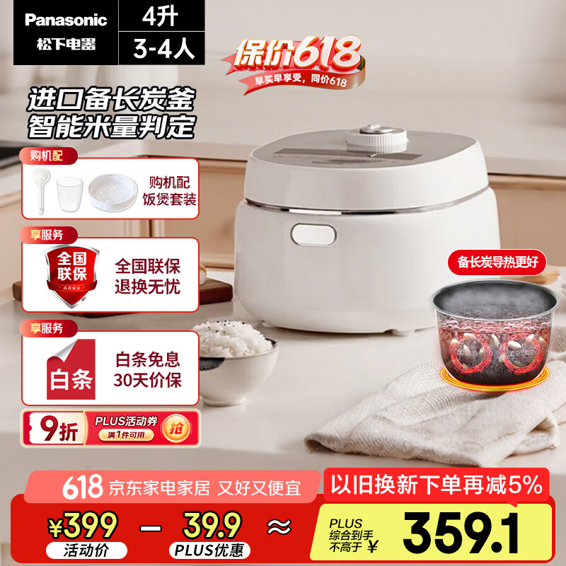松下(Panasonic)【国家补贴】饭蹲蹲电饭煲家用3-4人智能预约电饭锅多功能煮饭锅备长炭内胆4升容量饭墩墩SR-DK151