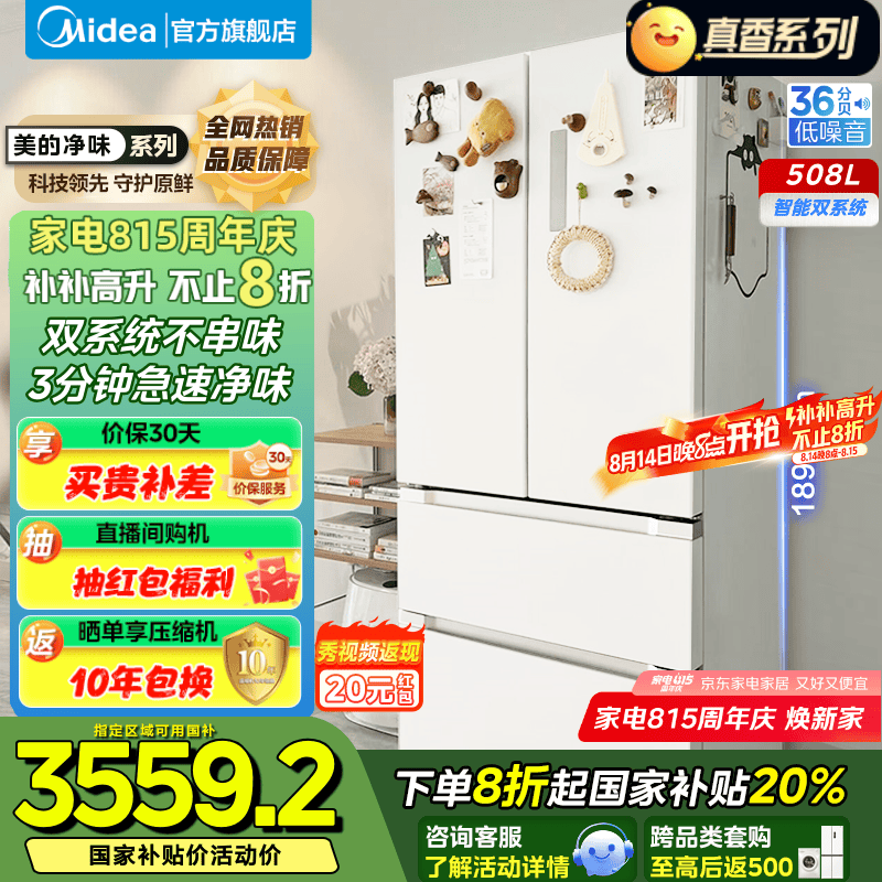 Midea/���� ���� BCD-508WTPZM(E) ��ʽ���� 508�� 