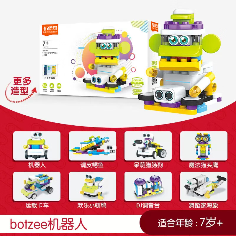 布魯可積木智能編程早教啟蒙機器人拼搭玩具 智能啟蒙編程機器人botzee