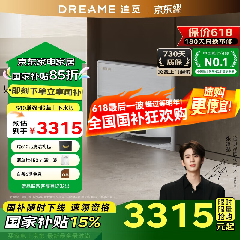 追觅S40增强版【国家补贴】扫地机器人 扫拖一体全自动清洗自集尘洗拖扫拖一体 自动上下水拖地机 S40增强版-超薄上下水