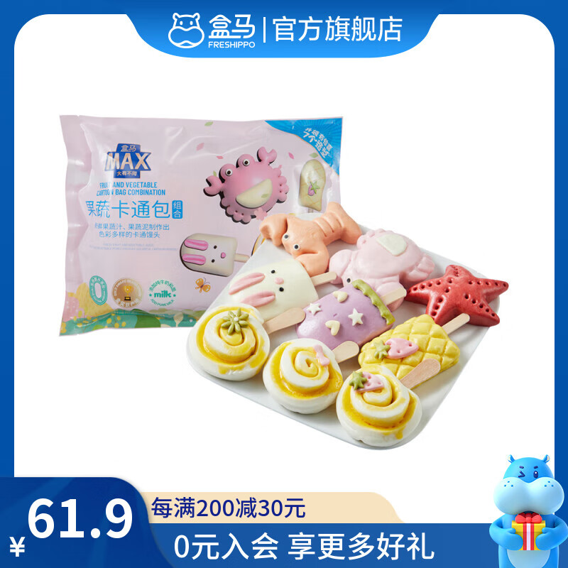 盒马MAX 果蔬卡通包组合 240g*3袋 面点卡通馒头 720g 240g*3袋