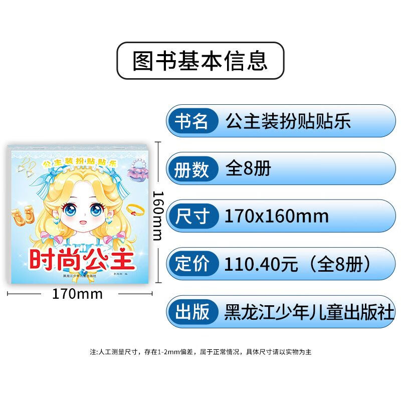公主换装贴纸书女孩卡通贴贴画3到6岁变装扮秀儿童益智美丽化妆本 【全套8本 】公主装扮贴纸书