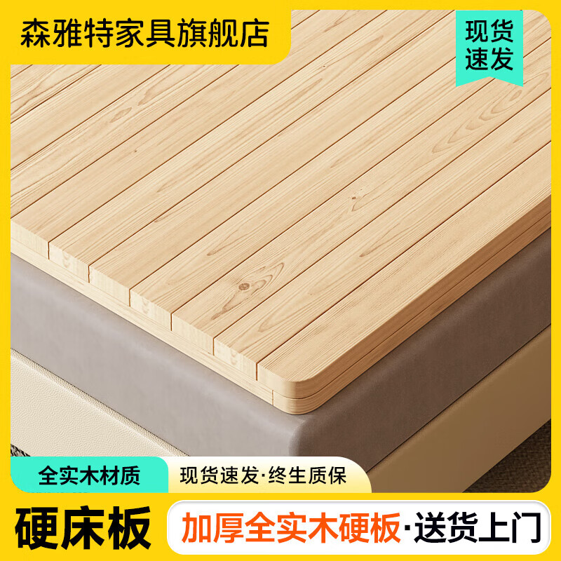 森雅特實(shí)木硬床板實(shí)木板墊硬板床墊加硬板床板鋪板床板墊片軟床變硬神器 【特厚2.0cm】實(shí)木床板 1800*1900