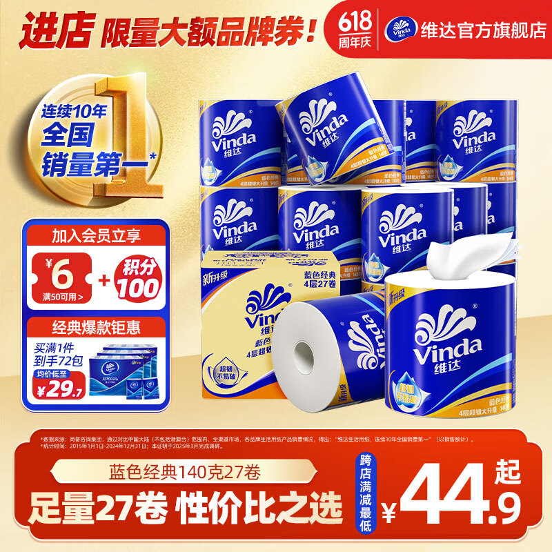 维达（Vinda）卷纸【赵丽颖推荐】蓝色经典卷纸4层高克重 筒卷纸厕纸纸巾 整箱 4层 140g/卷*27卷