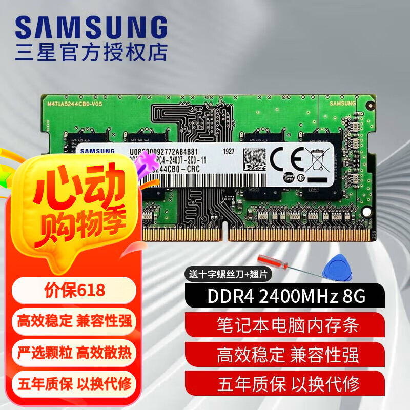 三星（SAMSUNG） 笔记本内存条 DDR4 PC4 适用惠普华硕联想宏碁戴尔神舟雷神机械等品牌电脑组双通道运行内存 DDR4 2400 8G