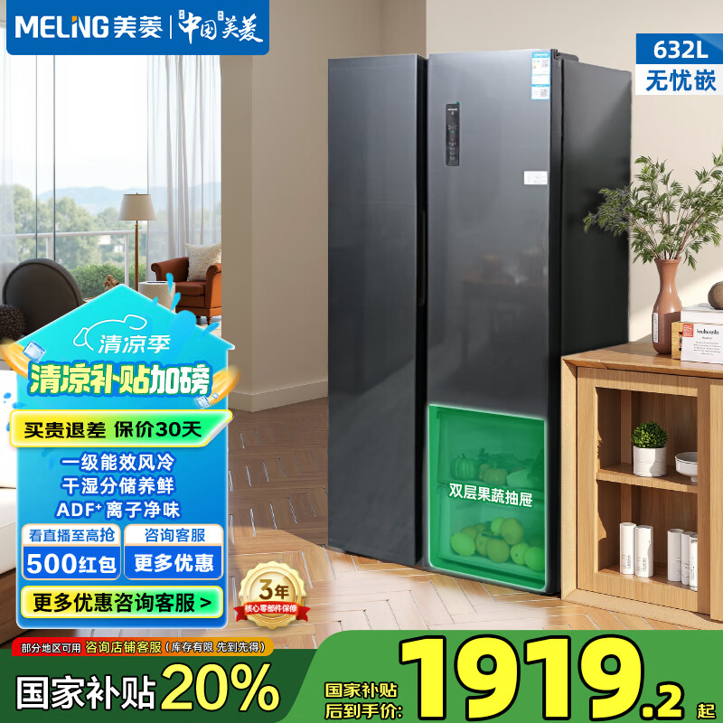 meiling/���� ���� һ����Ч˫��Ƶ 632��  BCD-632WPUCX 