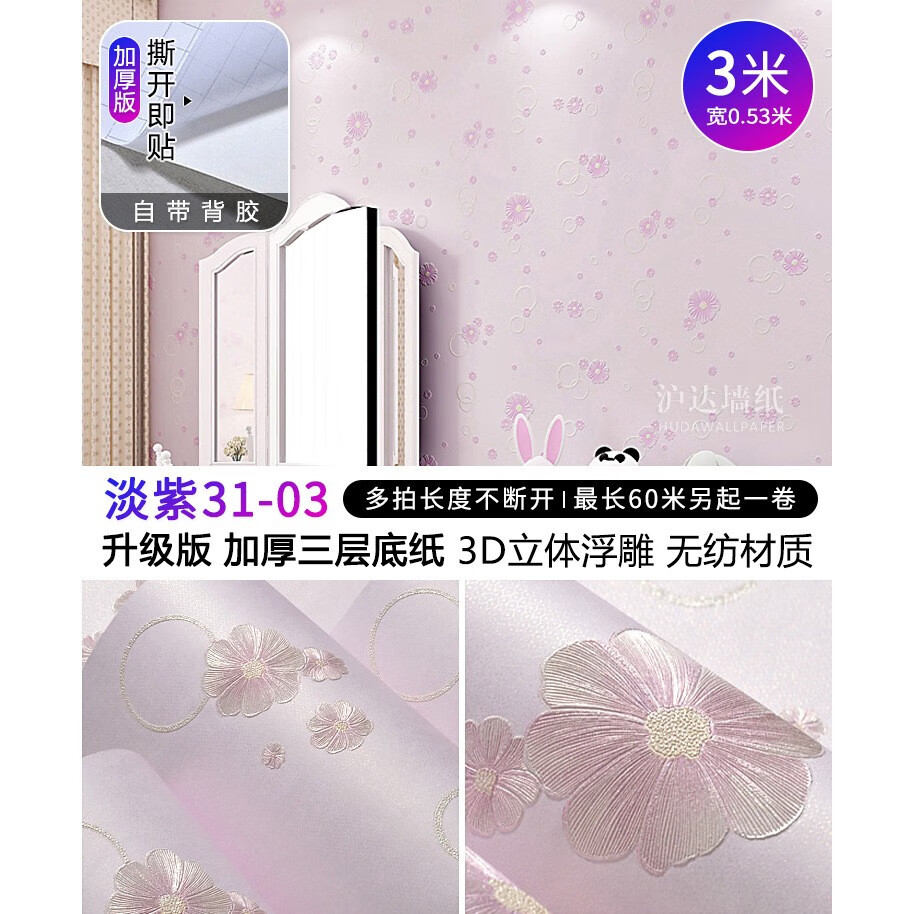 滬達墻紙?zhí)飯@風格小碎花自粘墻紙家用客廳臥室粉色無紡布自貼墻壁紙 淡紫色31-03【3米長X0.53米寬】