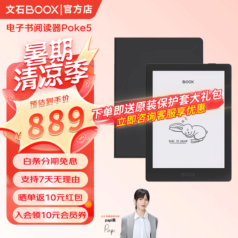 BOOX【送原裝保護套】文石Poke5  6英寸電子書閱讀器 墨水屏平板電紙書電子紙 智能閱讀便攜電子筆記本 Poke5標配+原裝皮套