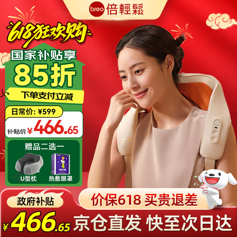 倍轻松（breo）【补贴15%】N6mini N5miniL肩颈按摩器颈部腿部腰部智能热敷按摩金推手披肩生日节日礼物 【金推手新品】N6mini