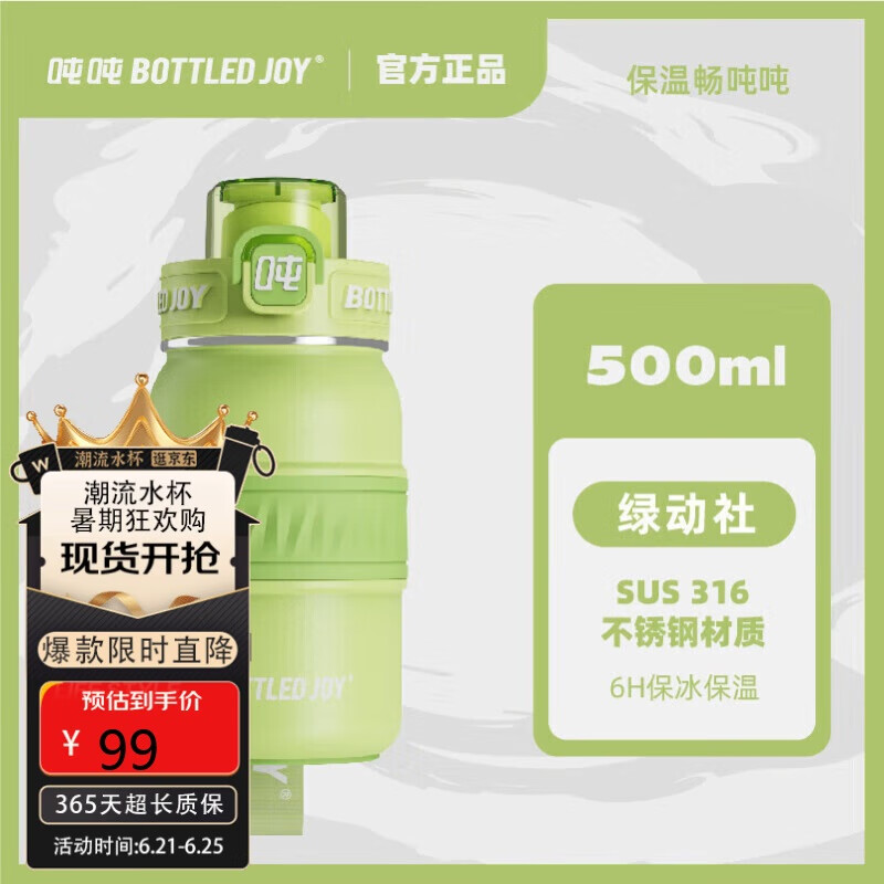 BOTTLED JOY吨吨杯保冰保温杯316不锈钢500ml大容量水杯儿童学生伴手礼