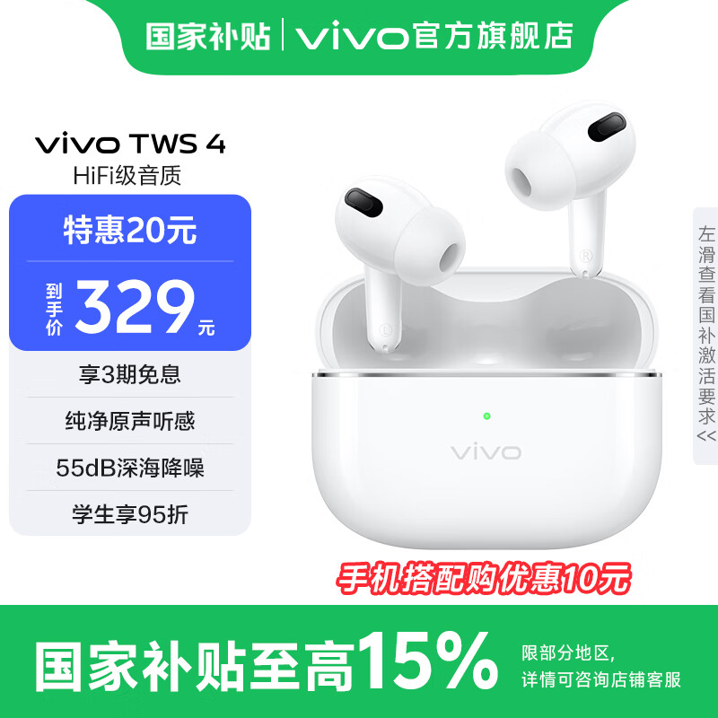 vivo TWS 4 真无线降噪耳机 高保真 Hi-Fi 级音质55dB深海降噪45H超长续航 苹果华为手机通用 远峰白