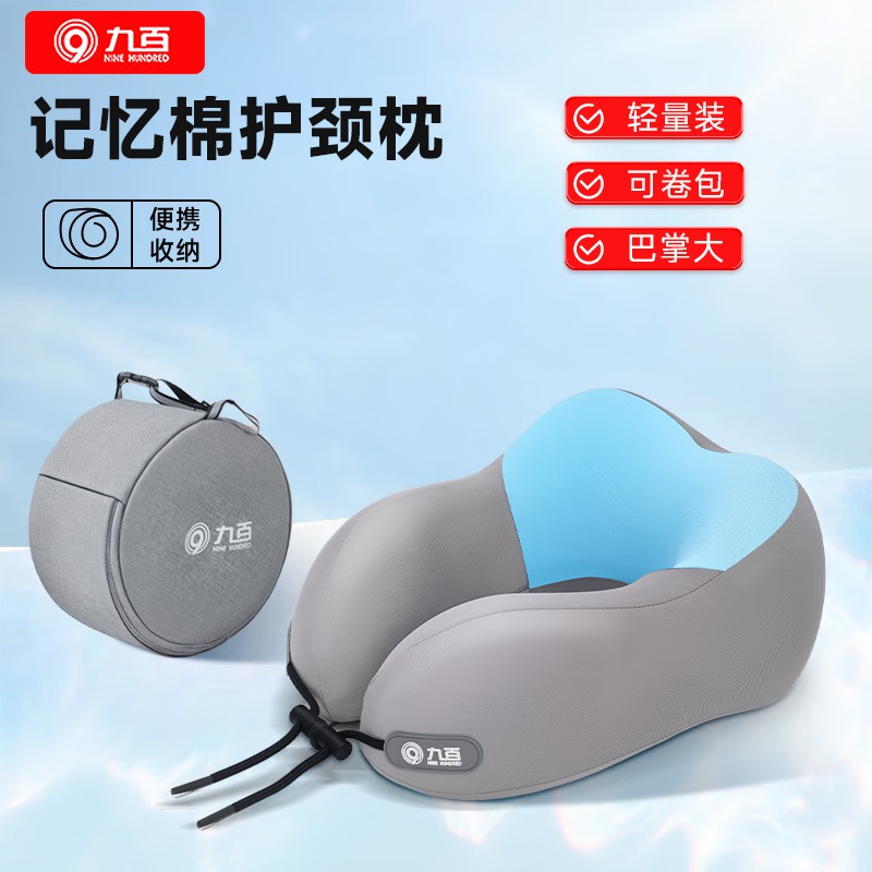 九百记忆棉u型枕旅行便携护颈脖套办公午睡枕头汽车高铁火车飞机颈枕 【送便携收纳盒】蓝色
