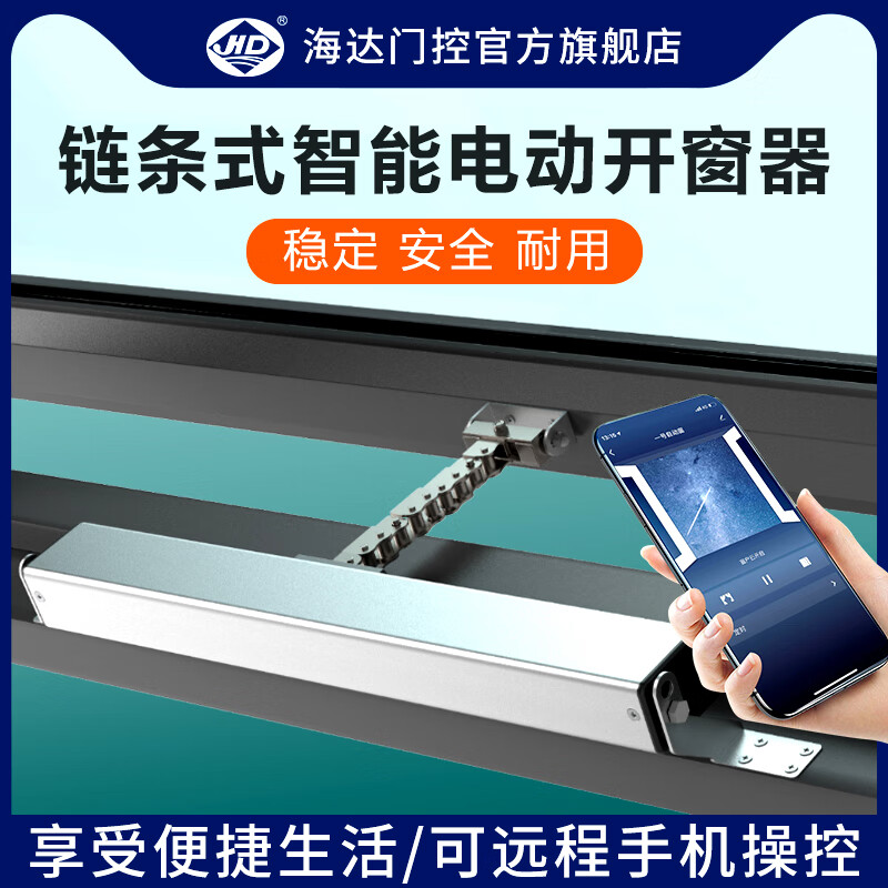 海达（HD）电动开窗机带雨感智能遥控开窗器链条式天窗控制器消防排烟窗 单链-【600mm行程+24V】裸机 147.5元