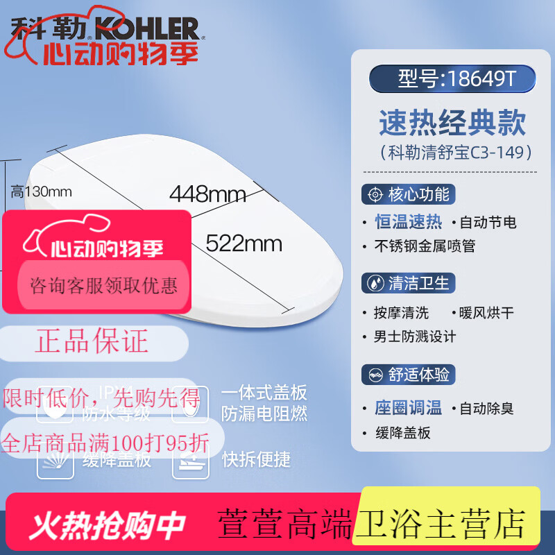 科勒智能马桶盖板家用智能电动坐便盖全自动冲洗器马桶圈