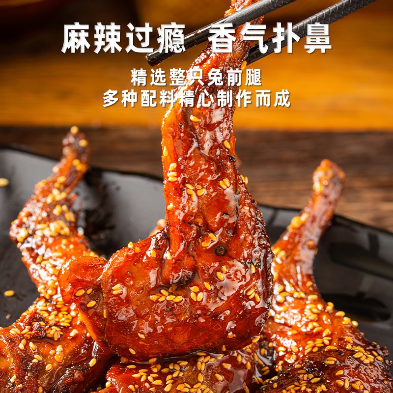 馮記老媽麻辣兔腿四川特產(chǎn)成都兔子零食小吃后腿自貢冷吃手撕兔肉 麻辣兔前腿2個(gè)1袋
