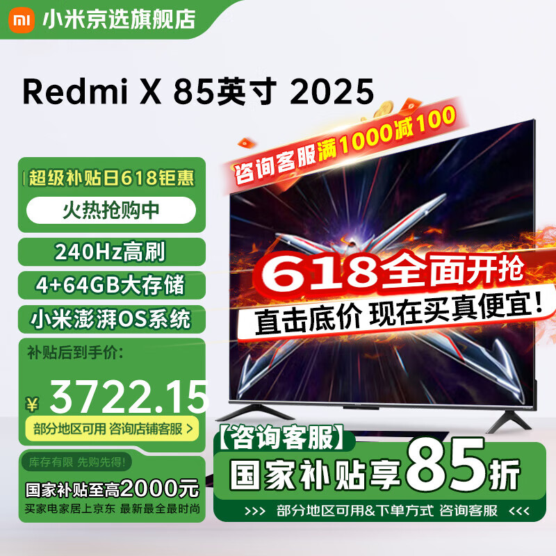 XIAOMI小米电视国家补贴 85英寸 Redmi X85  4+64GB大储存  金属全面屏 小米澎湃OS 智能平板电视机 85英寸 Redmi X85【小米青山护眼】