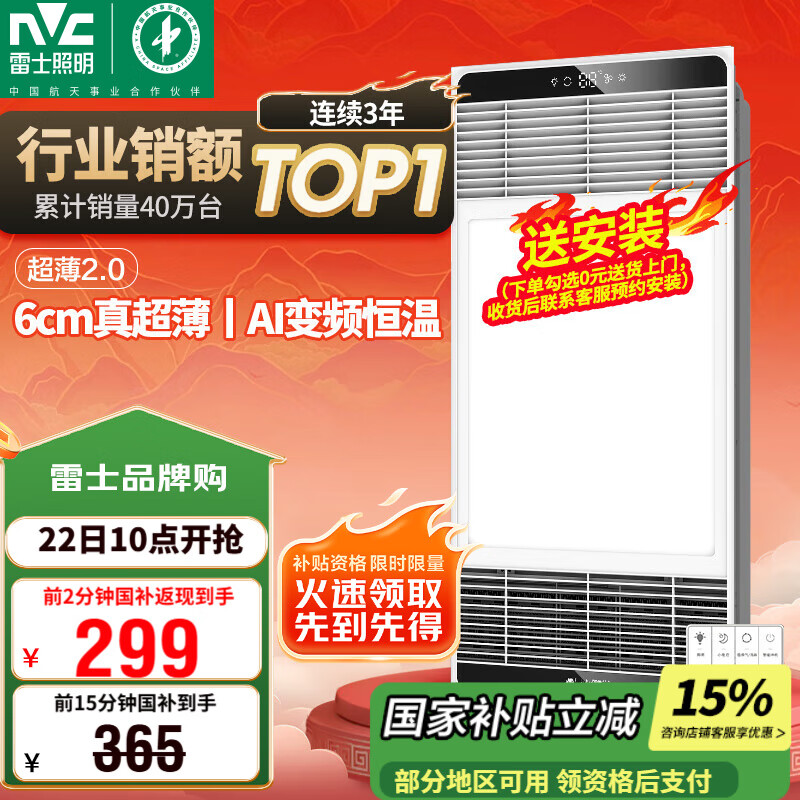 雷士（NVC）国家补贴风暖变频超薄浴霸浴室取暖器暖风照明排气一体卫生间Y346