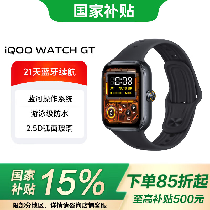 iQOO WATCH GT 蓝牙版 智能手表 追风黑