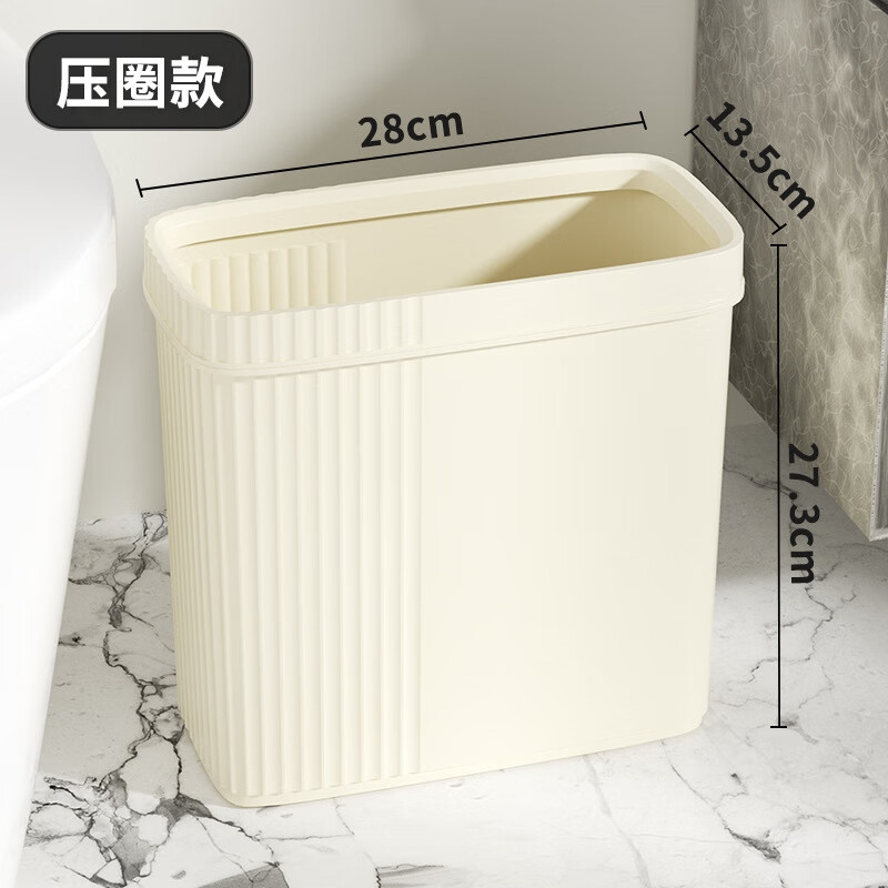 夹缝垃圾桶带盖子垃圾桶客厅卧室卫生间防臭窄缝垃圾筒纸篓桶 奶油色【压圈款】小号