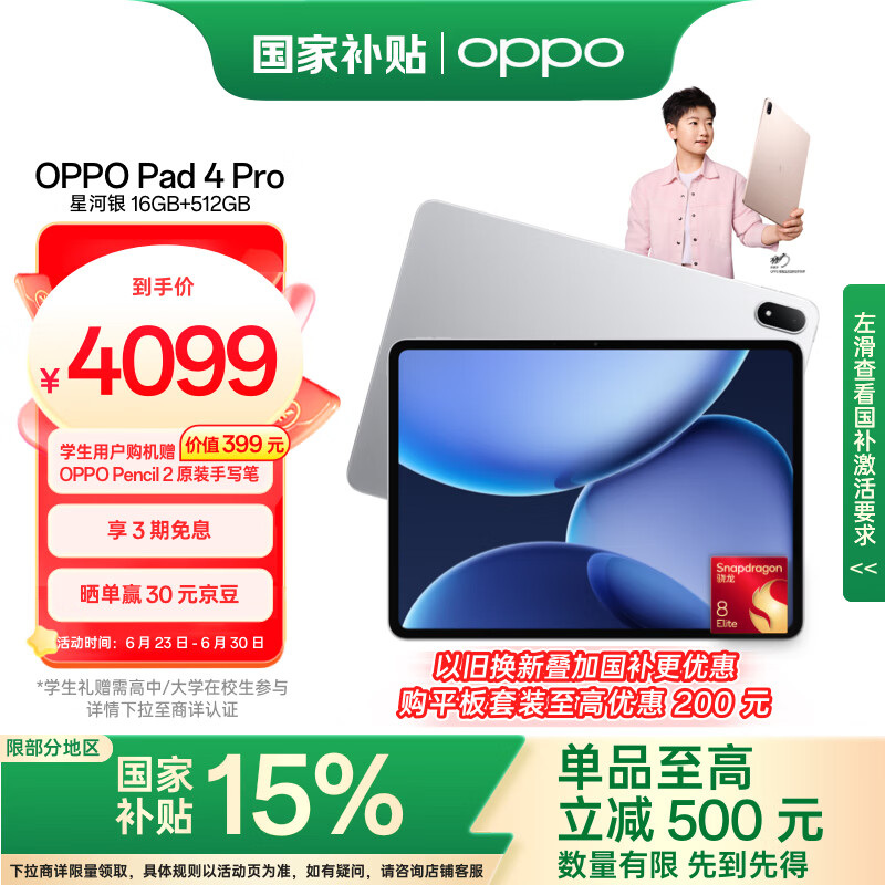 OPPO Pad 4 Pro【国家补贴15%平板】13.2英寸平板电脑3.4K超清原彩屏 16GB+512GB 星河银