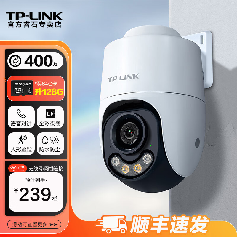 TP-LINK普联家用高清无线监控摄像头室外枪球一体全彩单摄防水网络视像头手机远程360度全景旋转云台 【单镜头丨单画面】400万标准版 官方标配【不含内存卡】