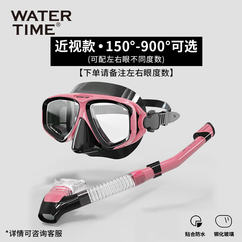 WATERTIME 浮潛三寶潛水面罩護(hù)鼻潛水面鏡自由潛水裝備套裝 粉黑色