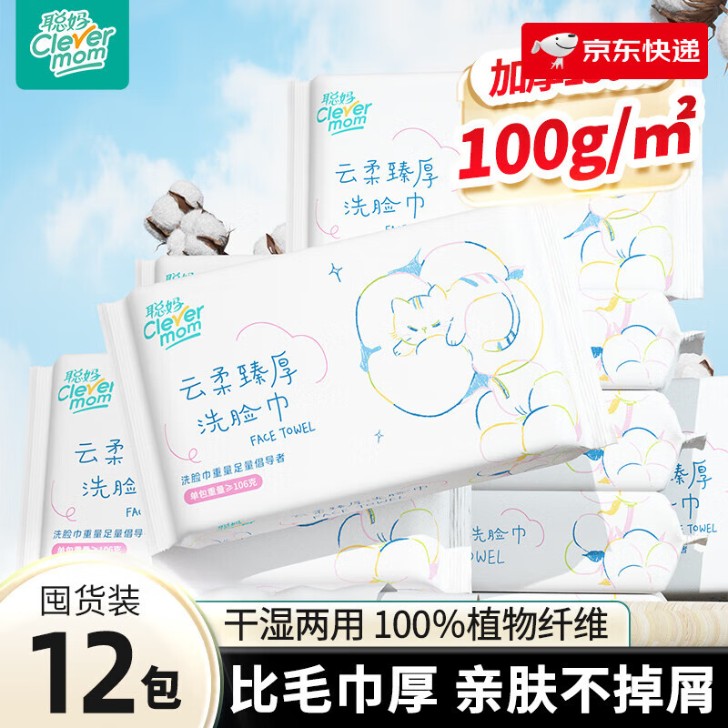 聪妈加厚绵柔巾壁挂式擦脸洗脸巾婴儿棉柔巾新款 12包洗脸巾【30抽_包】