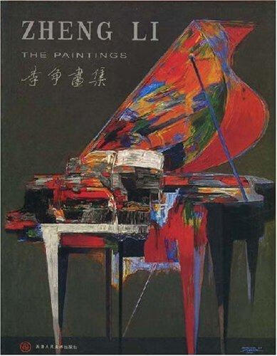 李争画集 天津人民社9787530530