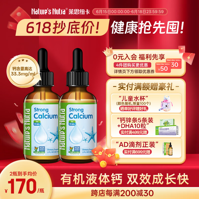 Nature's Nutra【官方直售】莱思纽卡婴幼儿童补钙有机柠檬酸液体钙铁锌口服液 【甄选专利钙源】2瓶豪华装