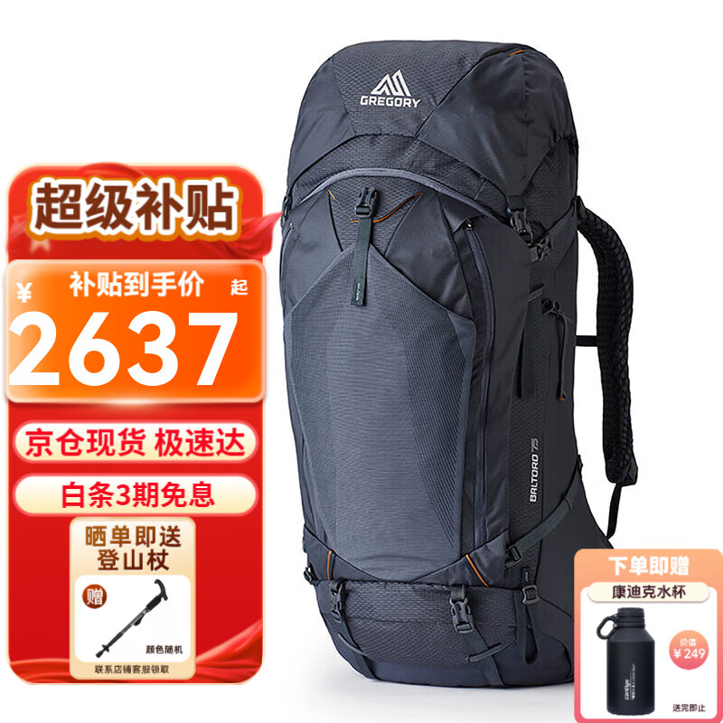 GREGORY格里高利户外背包 Baltoro穿岳系列男款登山包 徒步背包 带防雨罩 75L 阿拉斯加蓝 L