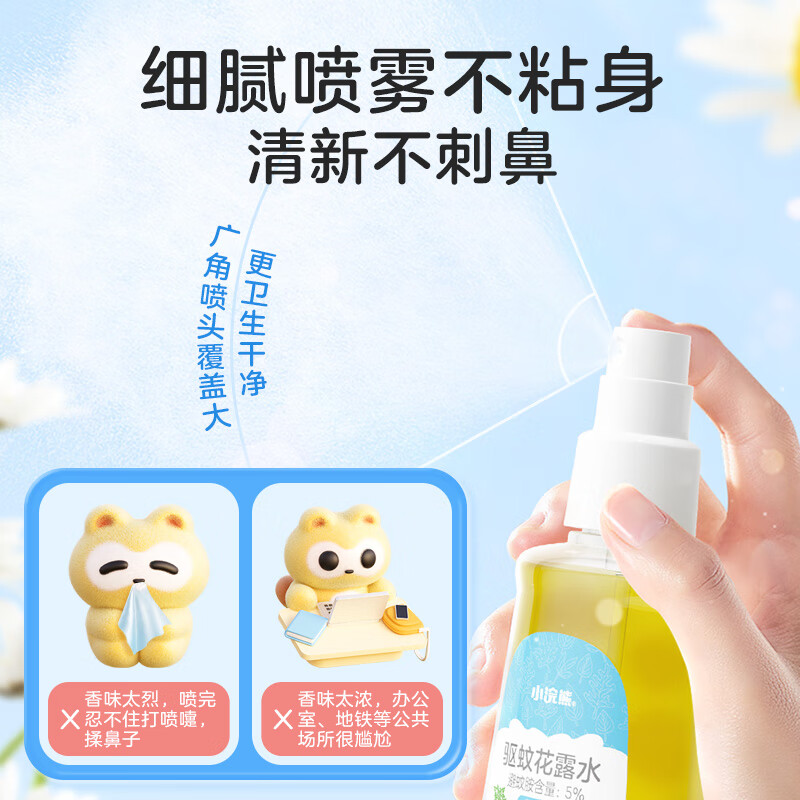 小浣熊驱蚊液喷雾防蚊虫叮咬户外驱蚊花露水 100ml驱蚊花露水 2瓶