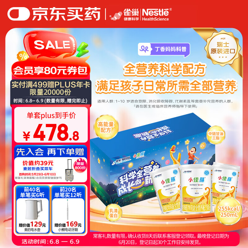 雀巢健康科学 小佳膳 特医全营养配方粉 400克*3罐 礼盒 内置填色卡正品保证