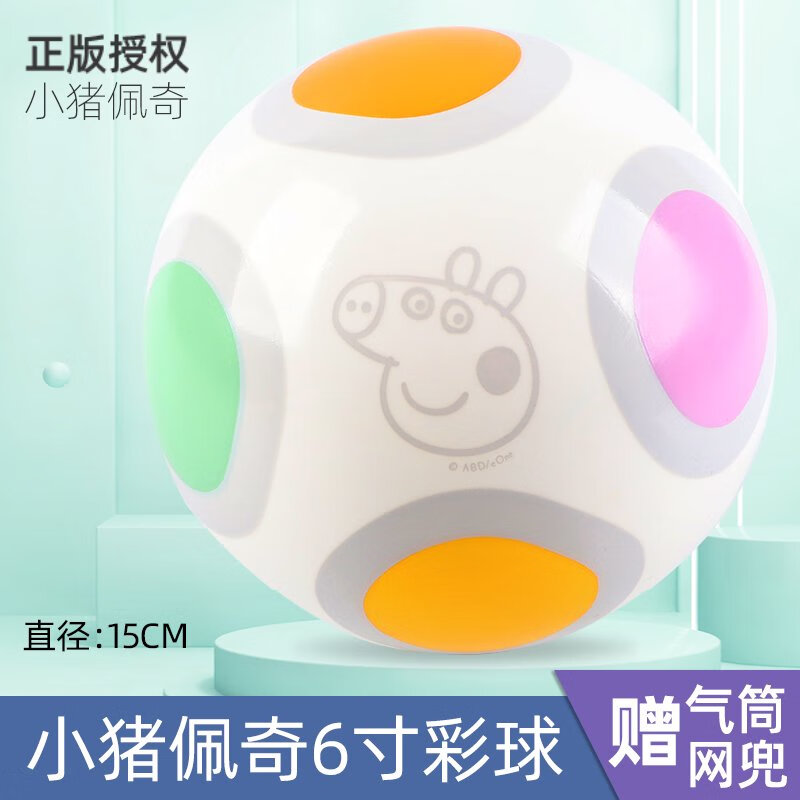 哈哈球正版小豬佩奇球類(lèi)兒童皮球1-3歲嬰幼兒2號寶寶嬰兒球類(lèi)玩具 佩奇小彩球