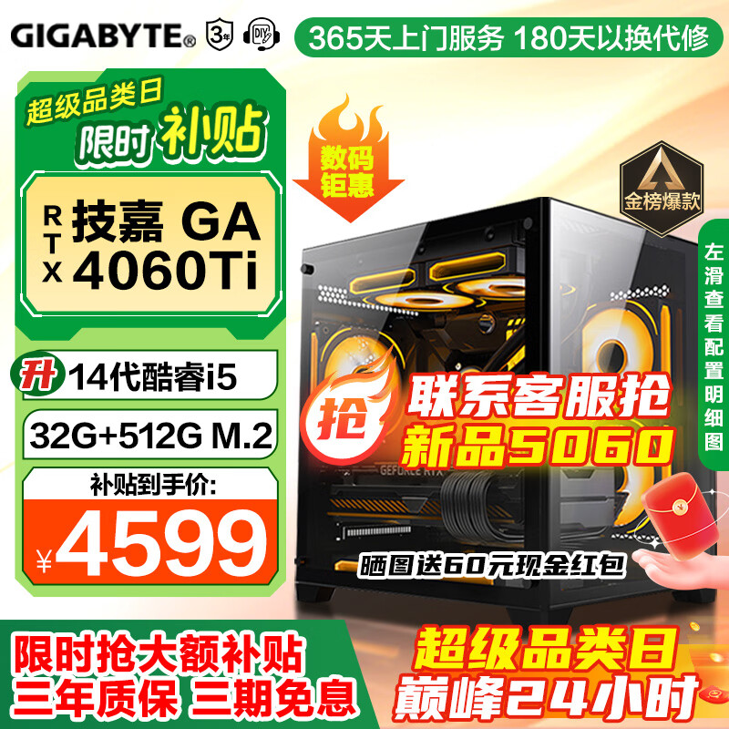 技嘉 酷睿i5 13400F台式组装电脑主机RTX4060Ti/5060Ti游戏高端电竞独显直播设计渲染整机 配置三：14代酷睿i5丨畅玩3A