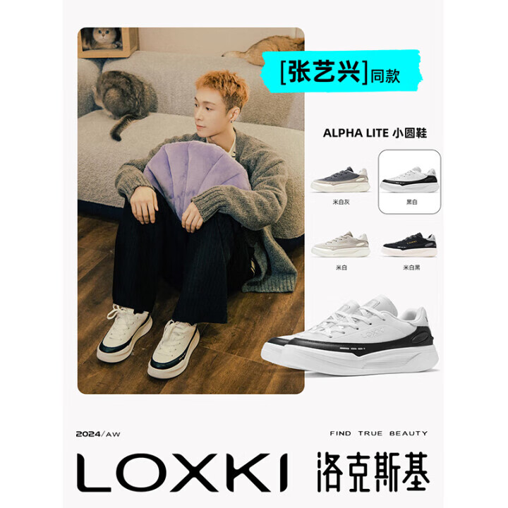 LOXKI洛克斯基男鞋2025秋季新款小圆鞋黑白增高厚底板鞋男明星同款鞋子 黑白 40